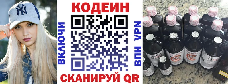 Codein напиток Lean (лин) Ноябрьск